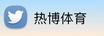 热博体育 Logo